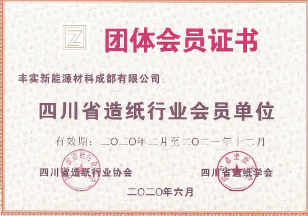 團(tuán)體會員證書